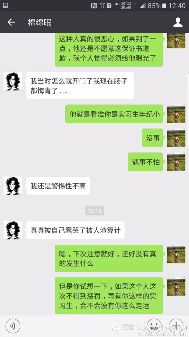 妹妹被上司性骚扰 他选择把全过程披露到微博(图)