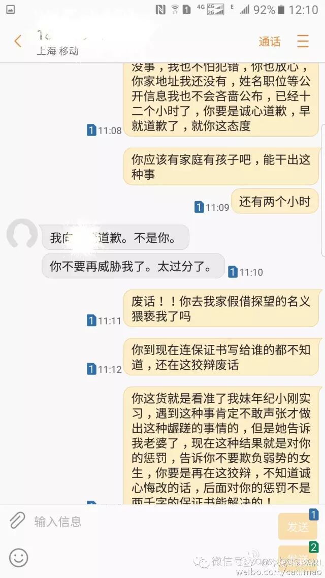 妹妹被上司性骚扰 他选择把全过程披露到微博(图)