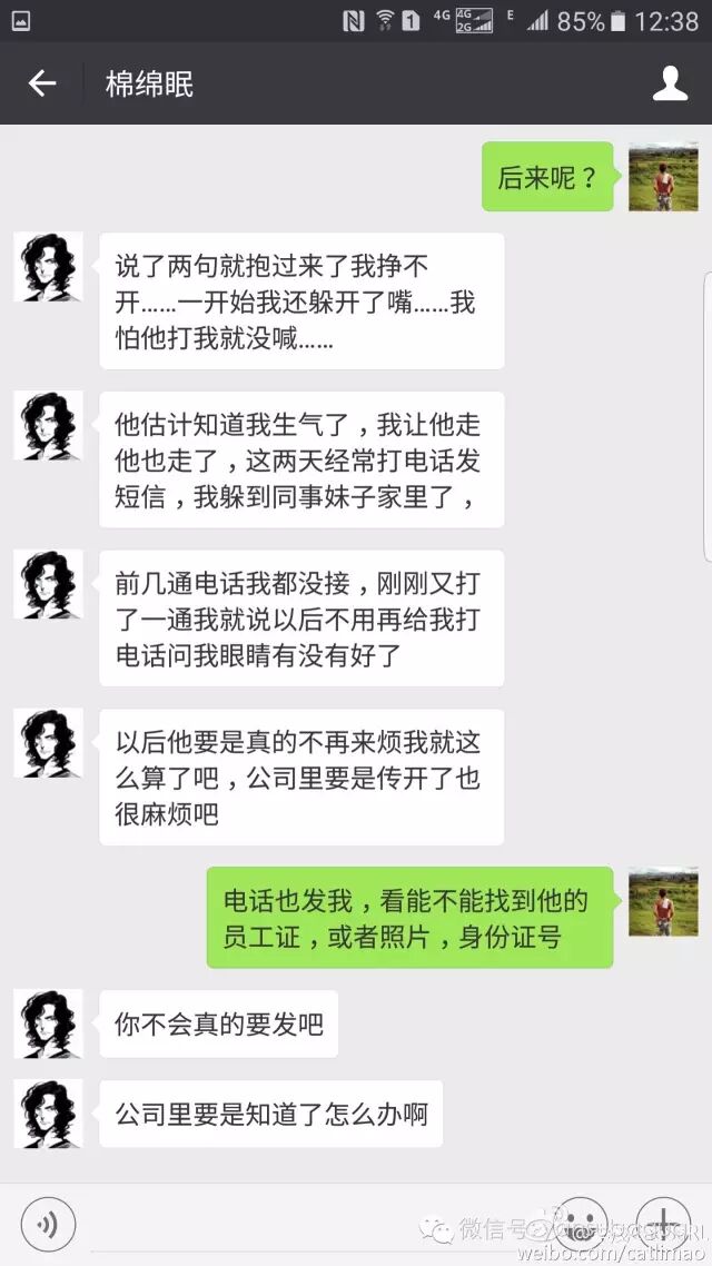 妹妹被上司性骚扰 他选择把全过程披露到微博(图)