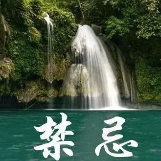中年以后，不能犯的三个大忌