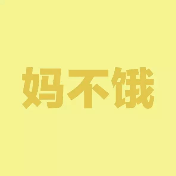 三个字的谎言，让人笑中带泪