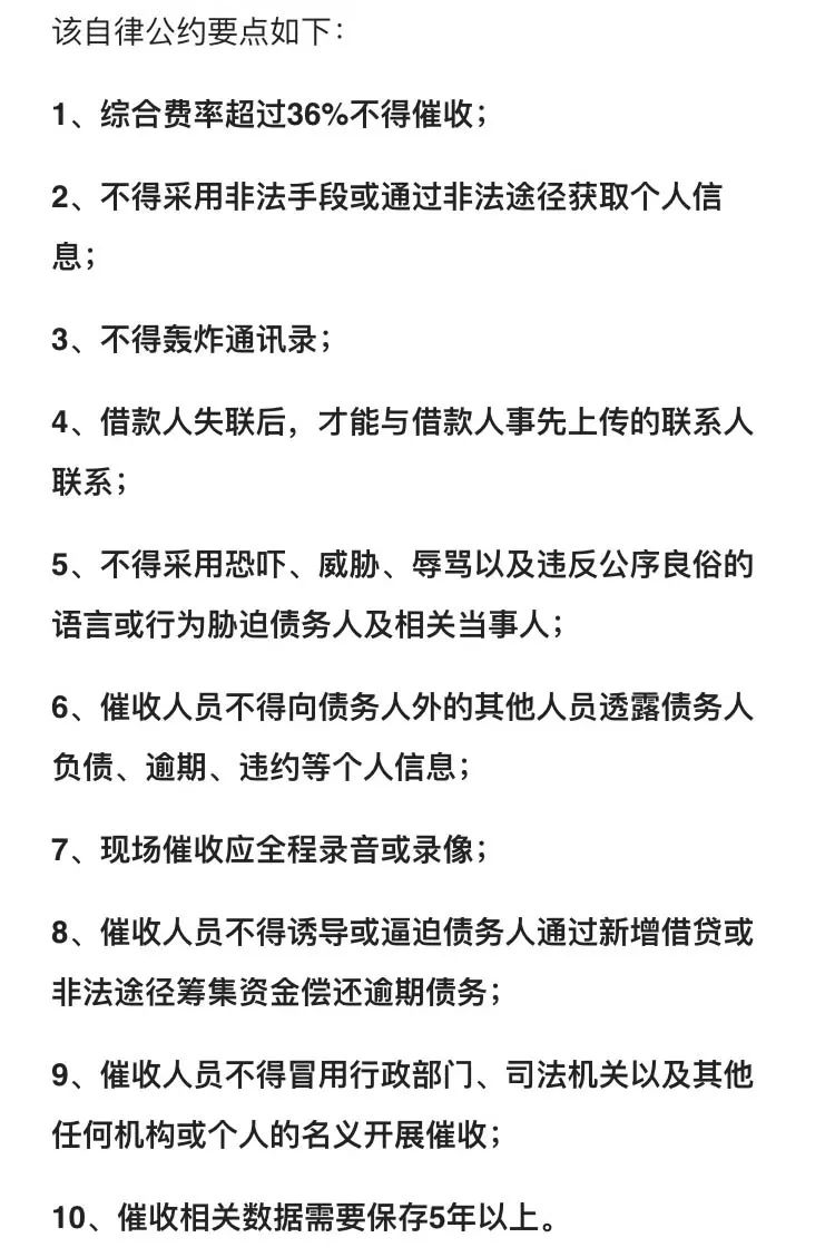 中国互金协会发布催收自律公约(附全文)