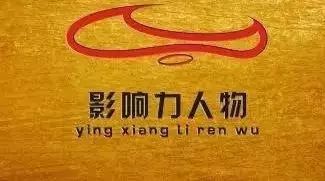 2017年中国互联网金融影响力30人排行榜