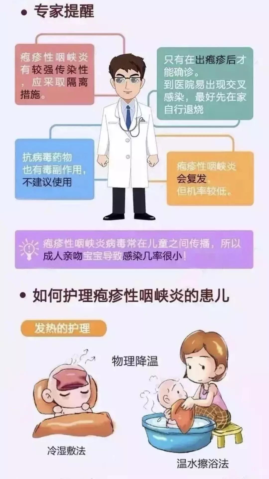 接种手足口病疫苗有效预防ev71病毒,但是疱疹性咽峡炎还没有相关疫苗