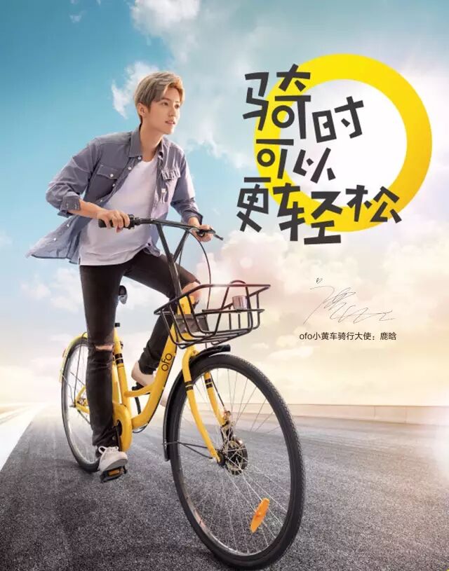 小黄车要黄？不如看看它怎么红起来的吧