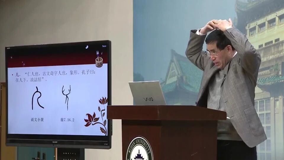 武汉大学| 说文解字>“人”类基础字形讲析