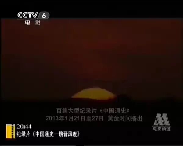 收录于合集⭐纪录片《中国通史》33 魏晋风度-1