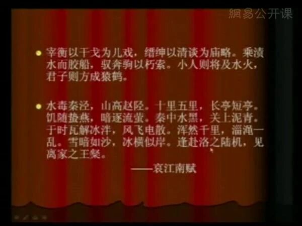 ▲  视频 点击播放⭐北师课堂|49 第三章 魏晋南北朝文学 北朝散文-2