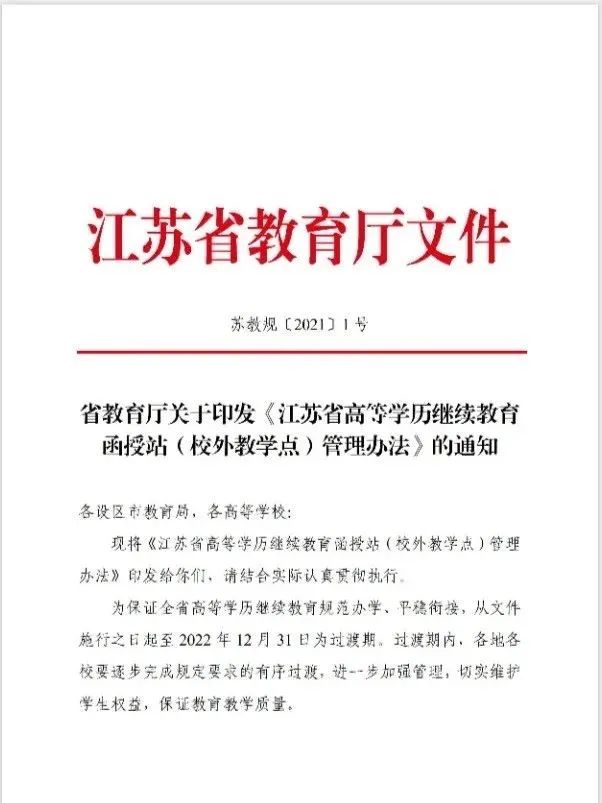 提升学历需趁早有备无患千万别等这一刻重磅江苏省教育厅已发红头文件