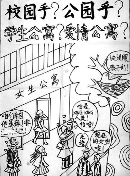 创作系列漫画批评校园不文明现象