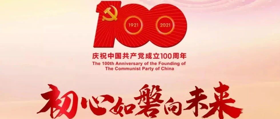 中国广核集团共筑同心圆！中广核党外代表人士学习贯彻习近平总书记“七一”重要讲话精神