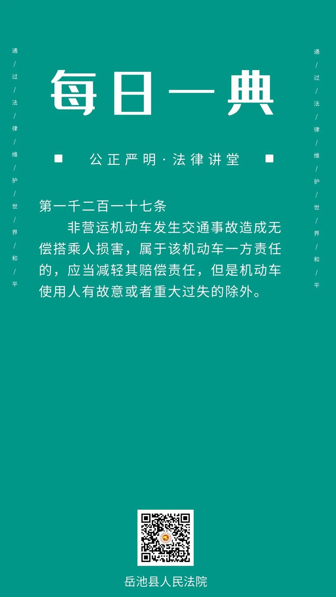 每日一"典|非营运机动车发生交通事故__四川省岳池县人民法院_-为新