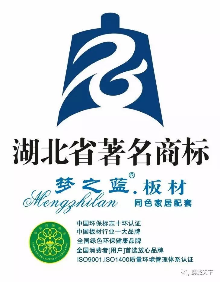 热烈祝贺梦之蓝板材荣获"湖北省著名商标"