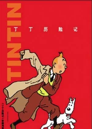 丁丁历险记的狗是什么品种_丁丁历险记的狗是什么品种的狗_丁丁历险记那只狗什么品种