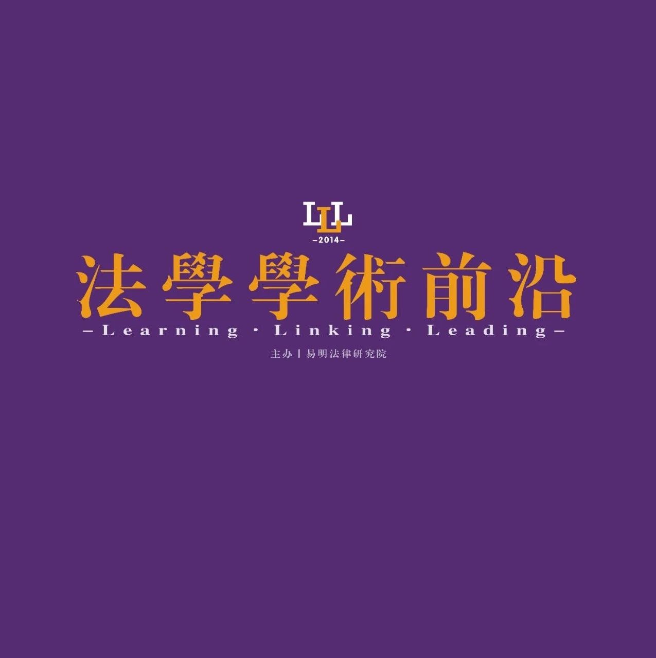 争鸣 尤陈俊 司法档案之于中国法律史研究的学术价值 法学学术前沿 微信公众号文章阅读 Wemp