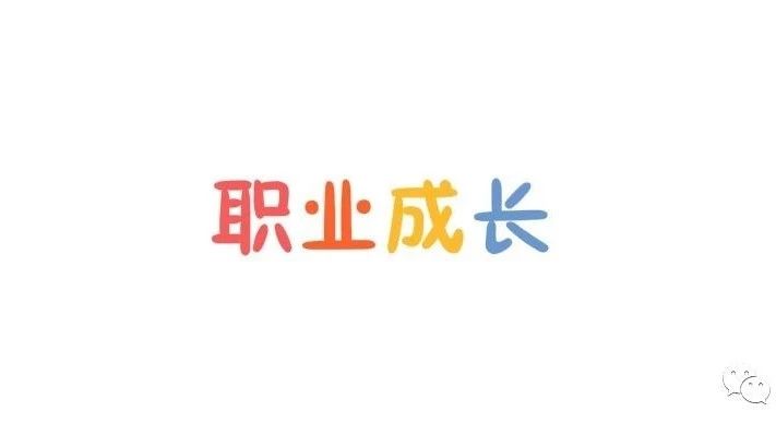 04期|大学四年,毕业一年,我走了哪些弯路?