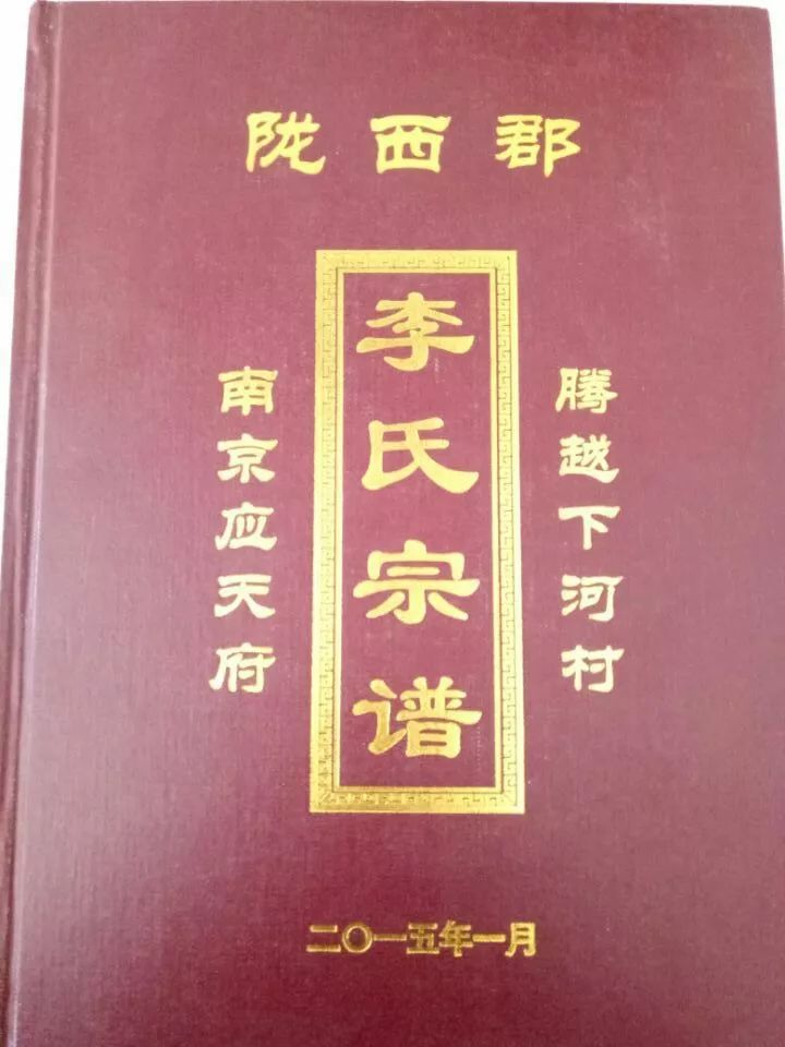 腾冲百家姓之——清明时节,知腾冲李氏何来!