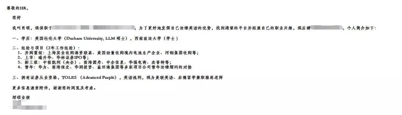 5)留联系方式 贴一个小v最近收到的能做模板的求职邮件正文▼ 好吧,it