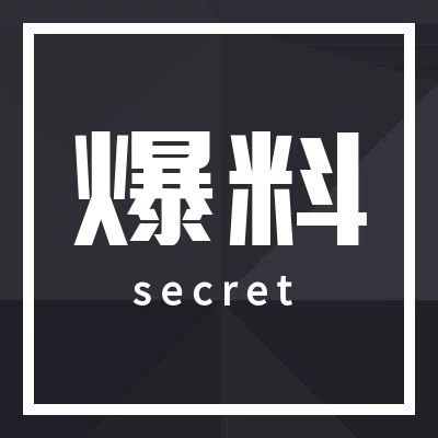 赵丽颖,李现,邓紫棋,黄磊,付辛博,锤爷回复爆料帖