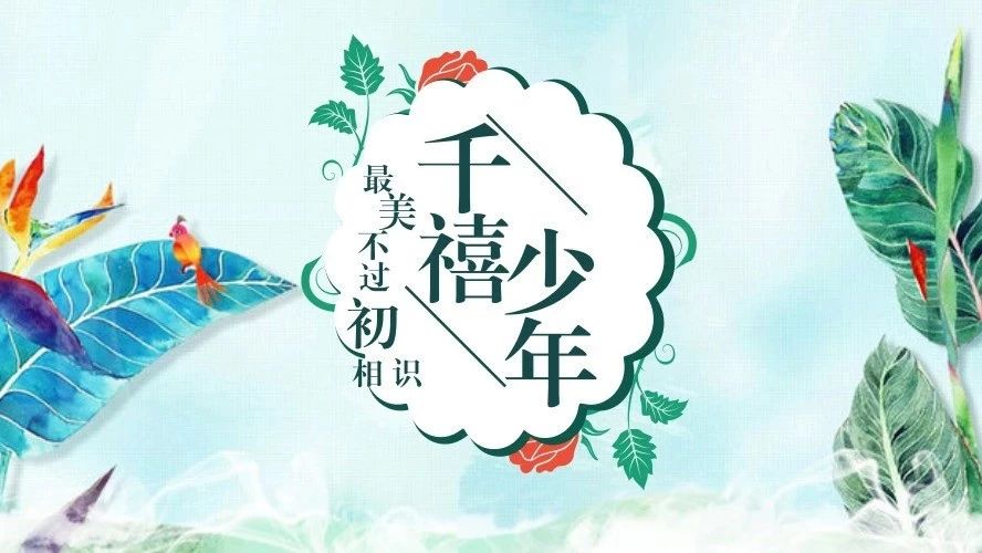 小“千禧”与洛师的第一张合影