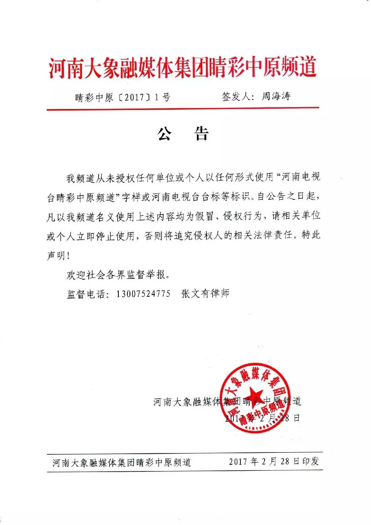 鄭重公告