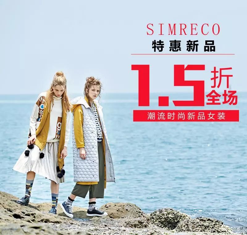 S I M R E C O|店庆完美收官,福利永不止步, 特惠新品1.5折,不用吃土也能美美哒!