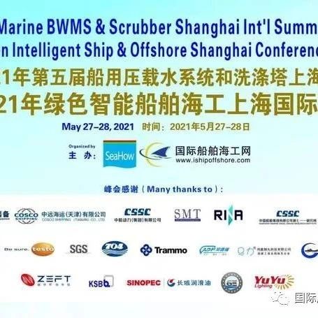 国际船舶海工网外高桥造船参与制定首个压载水管理系统国际标准成功发布