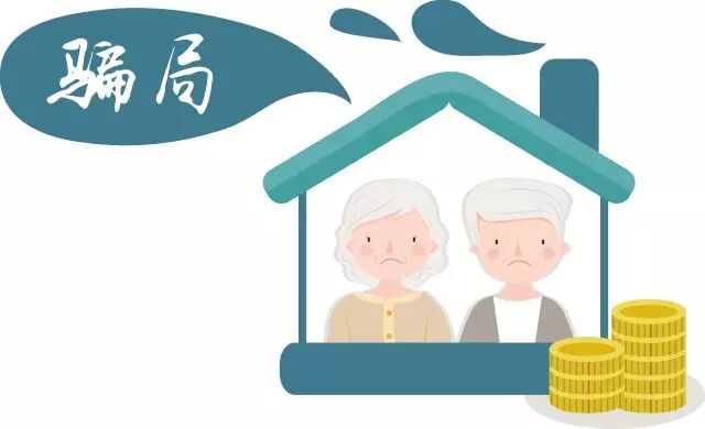 时下“最流行”的10大骗局，千万小心！