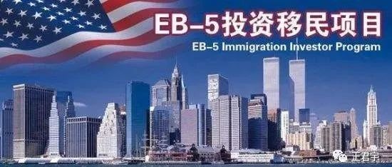 EB5区域中心投资移民计划要回来了？