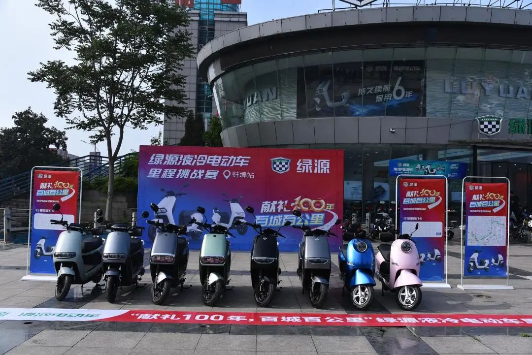 蚌埠与郑州里程挑战赛的车型依旧是绿源的液冷电动车s30,moda3,mub