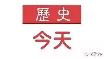 【历史上的今天 | 0317】