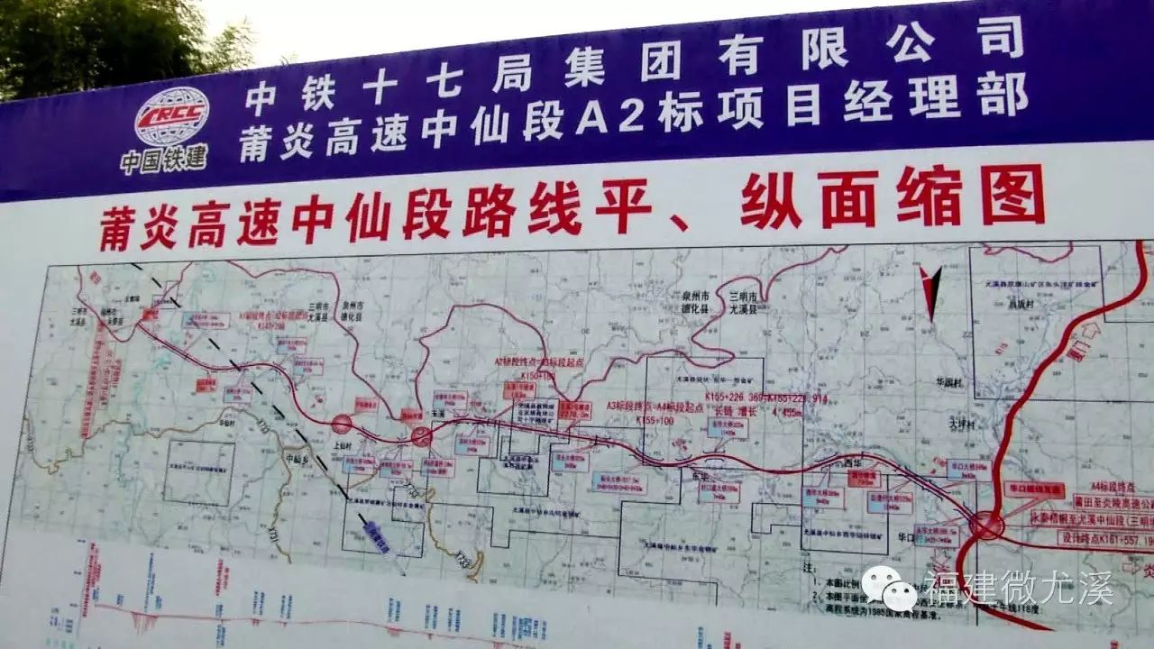 莆炎高速公路尤溪中仙段项目, 路线起于中仙乡吉华村,途径华仙村,上