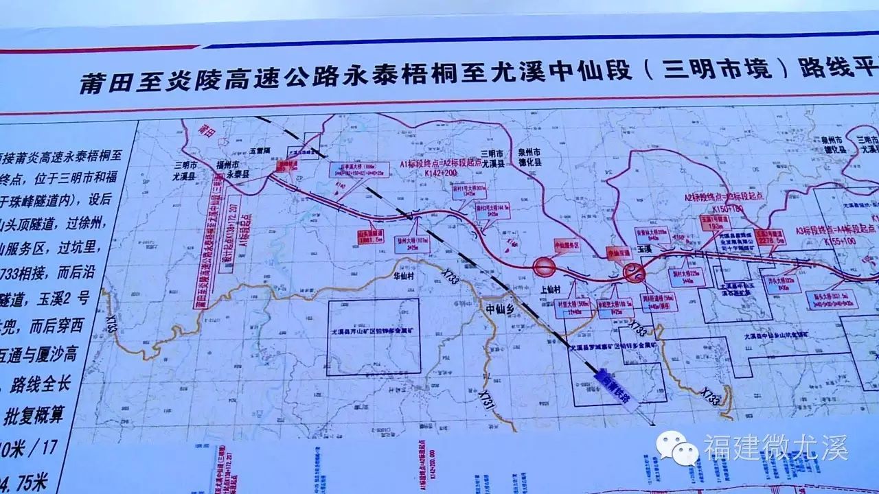 【特大喜讯】莆炎高速公路尤溪中仙段正式开工建设,中