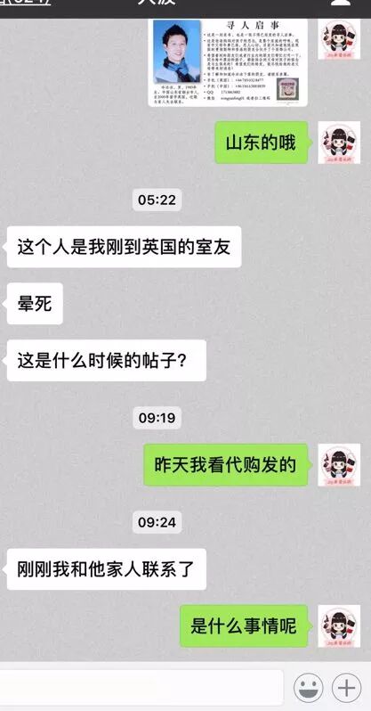 中国留学生在英国失踪多年，家人仍在找寻，扩散寻人！ - 2