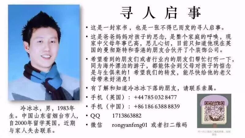中国留学生在英国失踪多年，家人仍在找寻，扩散寻人！ - 1