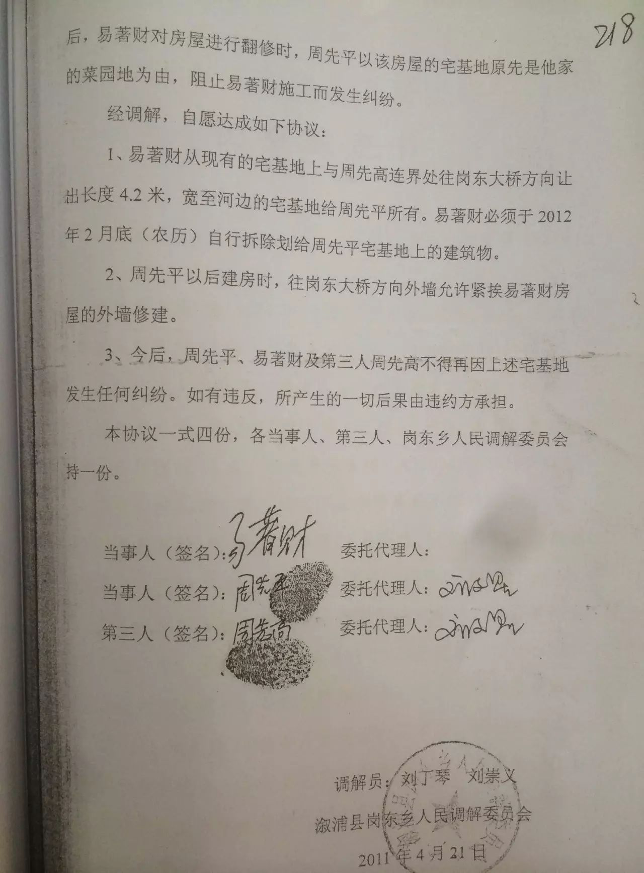 这份蹊跷的调解书,第一页没有签字也没有骑缝章