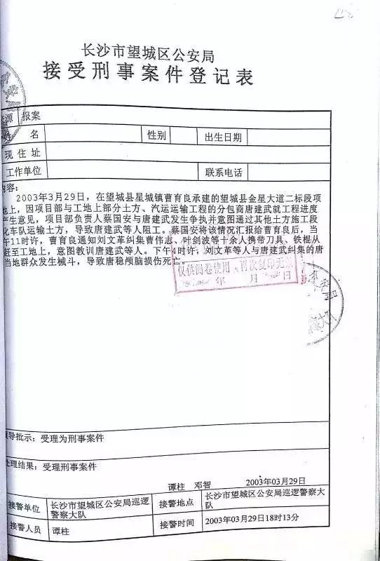 2003年同时期的所有《接受刑事案件登记表》都是手写,而不是电脑