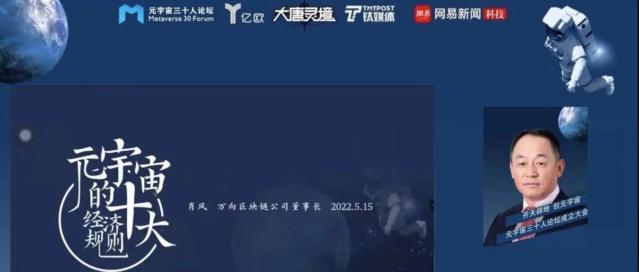 肖風：元宇宙的十大經濟規則圖片