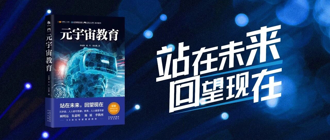 元宇宙，人人皆可想象；教育，人人都是專家圖片