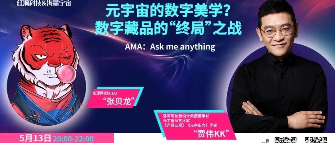 直播預告｜洛可可創始人賈偉×紅洞科技CEO張貝龍：構建美學新世界圖片