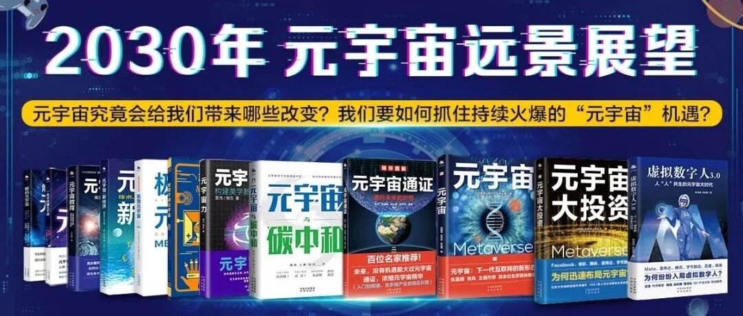 世界讀書日 | 史上最全“元宇宙書單”來啦！圖片