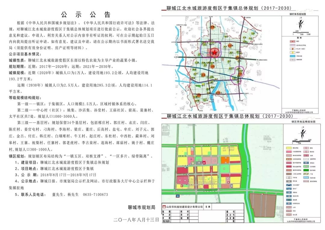 聊城这个镇未来总体规划出炉!共涉及41个村!有你家没?