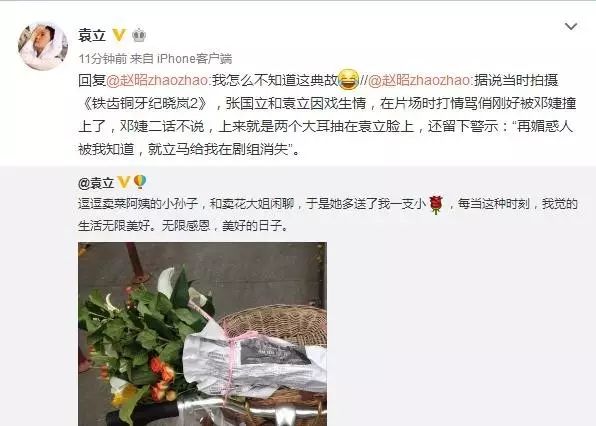 袁立又和网友互撕 否认被邓婕扇耳光 网友:那是苗圃!