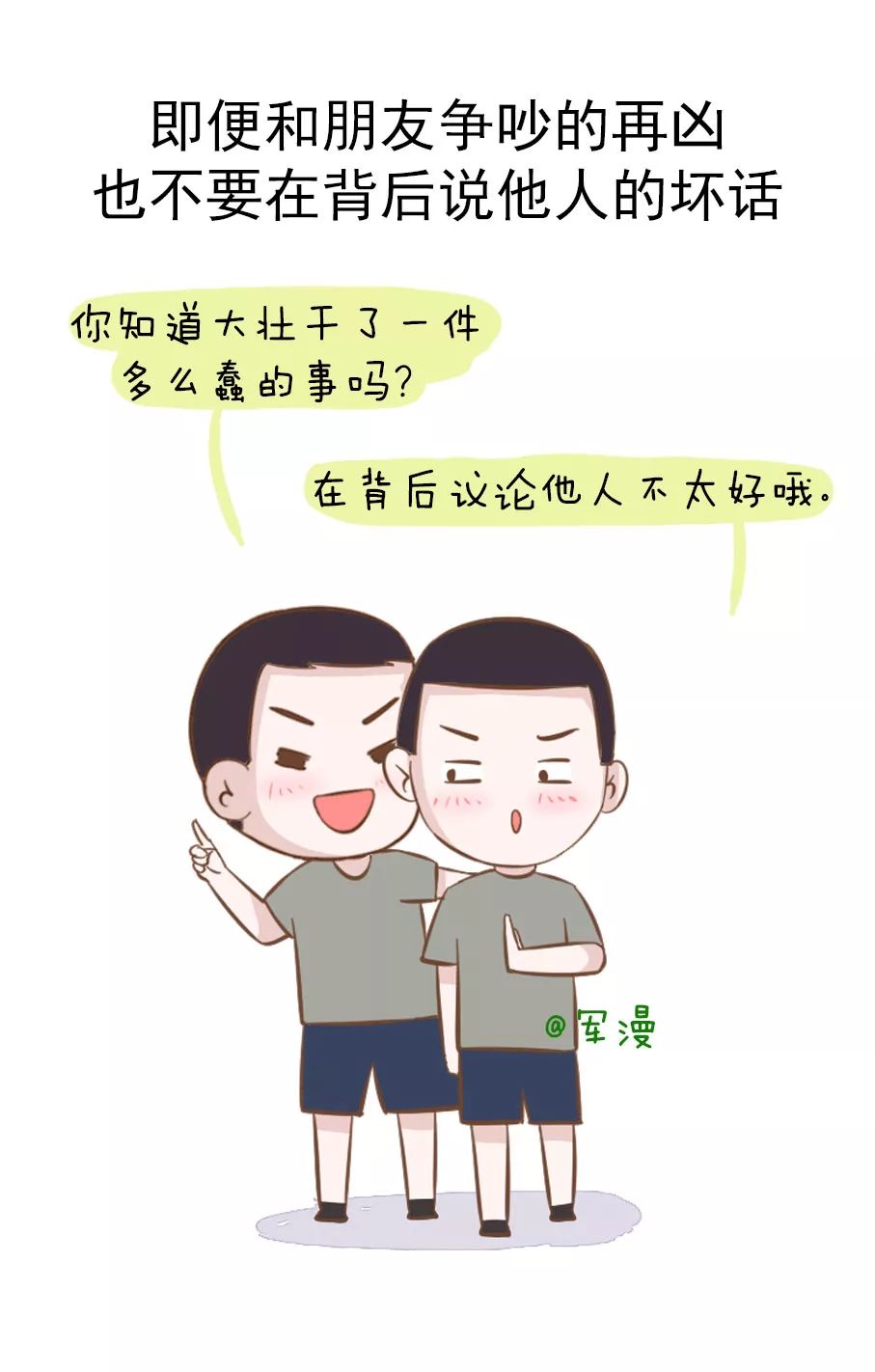 军人处对象,交朋友的正确方式,务必阅读!