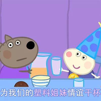 这种紧跟互联网热点的小猪佩奇表情包 我怎么会没有呢 每一张怼人表情