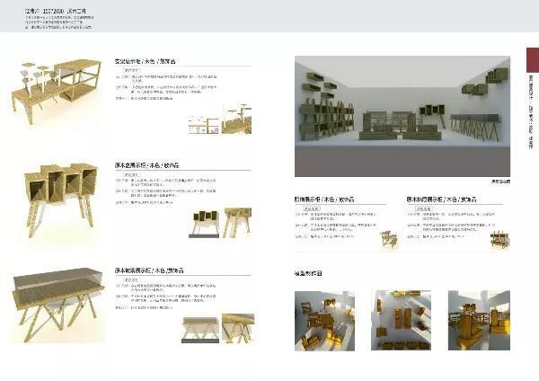 越早知道越好（优秀的展示道具设计）展示道具设计原则，【课程展】15级展示设计专业《展示道具设计》课程作业，(图6)