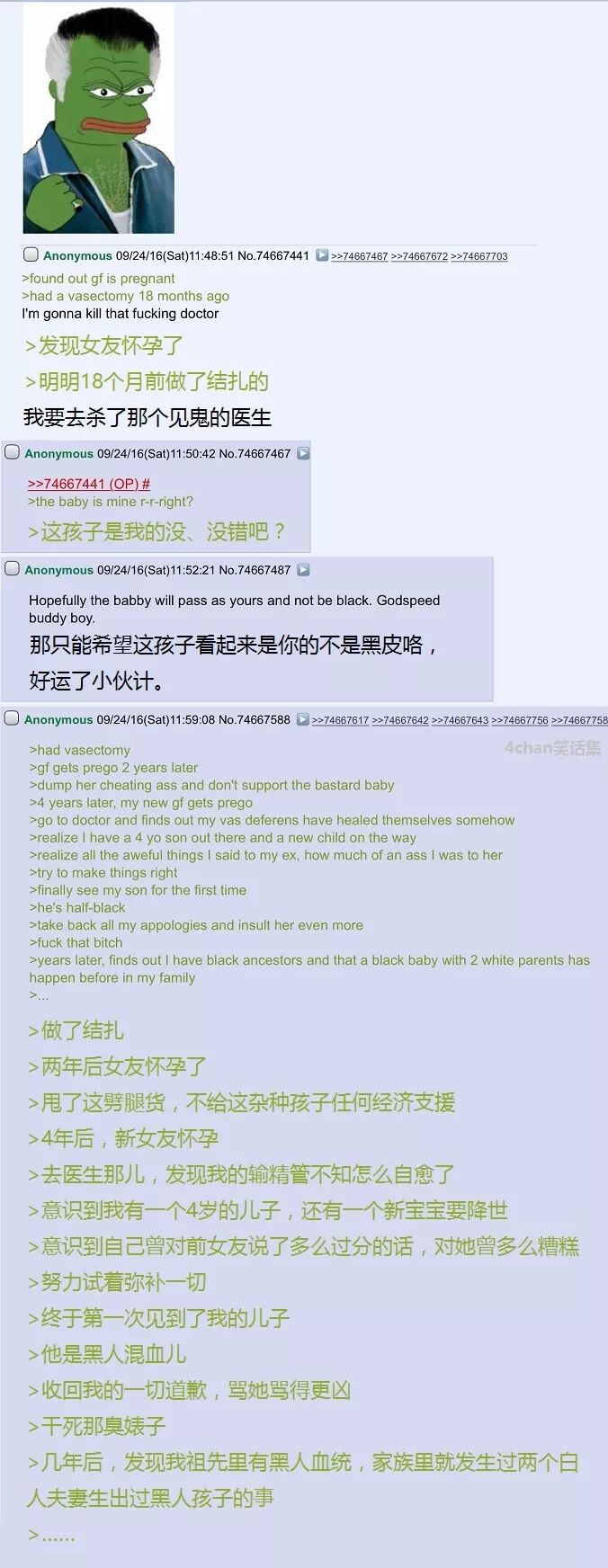 没品+4chan笑话集:结扎后,女友怀孕了-怀孕期