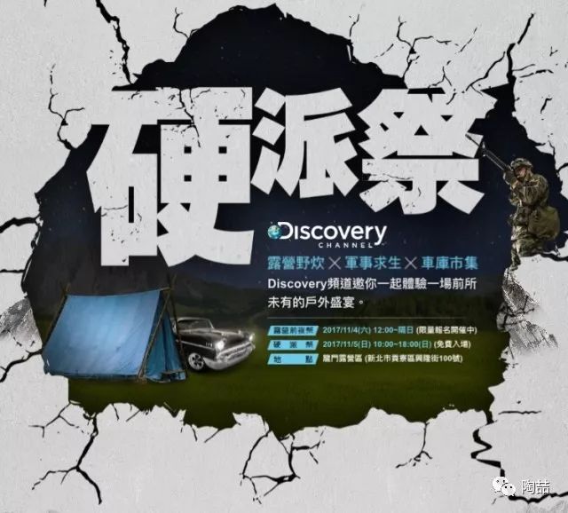 Discovery硬派祭 | 陶喆最想一起露营的对象原来是?