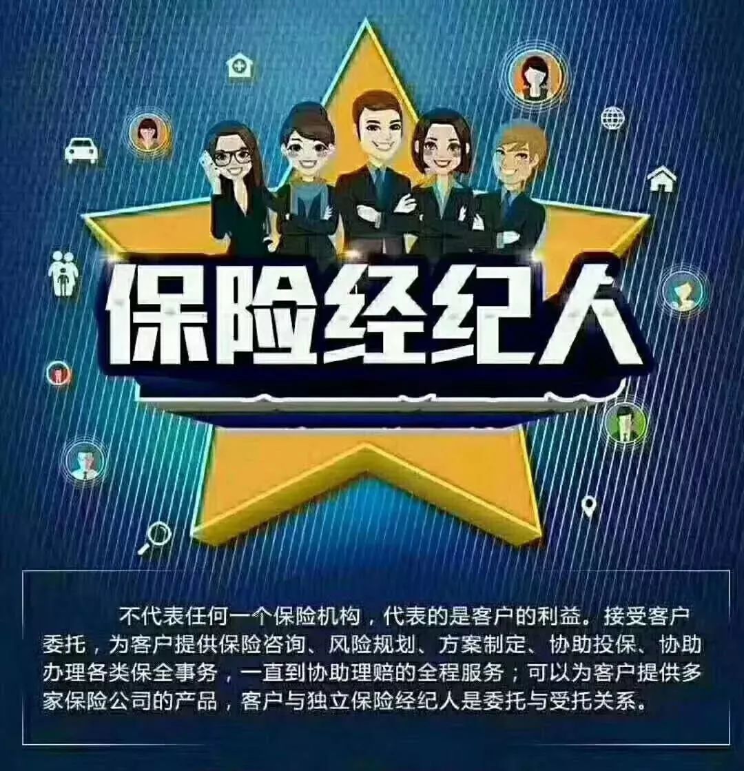 保险经济人是什么?