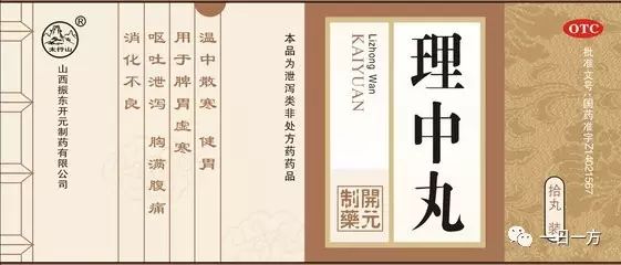 散人说药——理中丸
